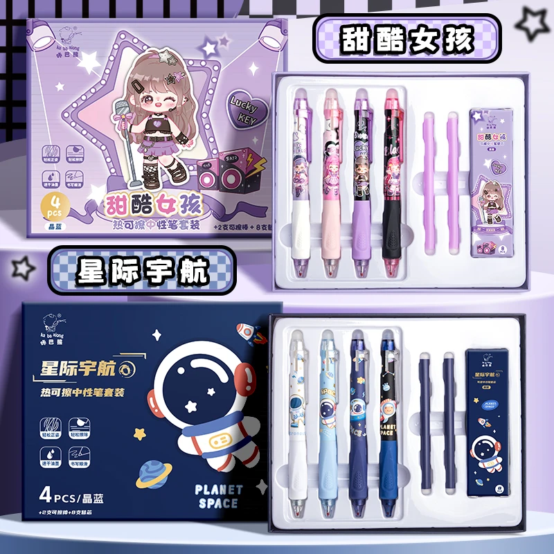 按动可擦中性笔黑晶小学生圆珠自动文具礼盒可擦笔3-6年级专用