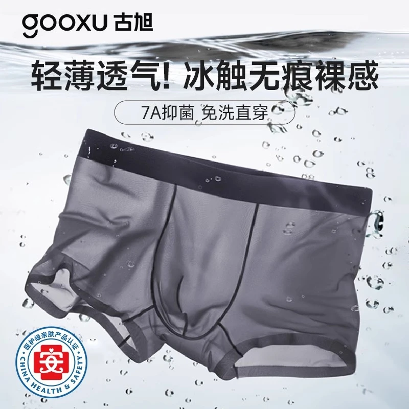 一次性内裤冰丝无菌男士纯棉男式男生旅游平角男款旅行日抛免洗