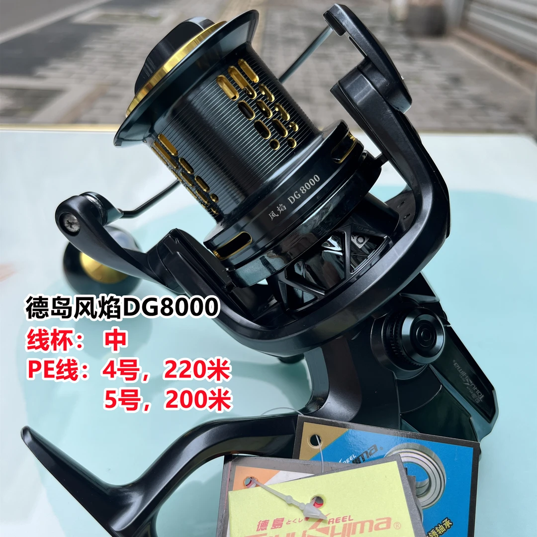 德岛风焰DG纺车轮大物远投轮全金属无间隙锚鱼轮锚杆缓降海钓轮