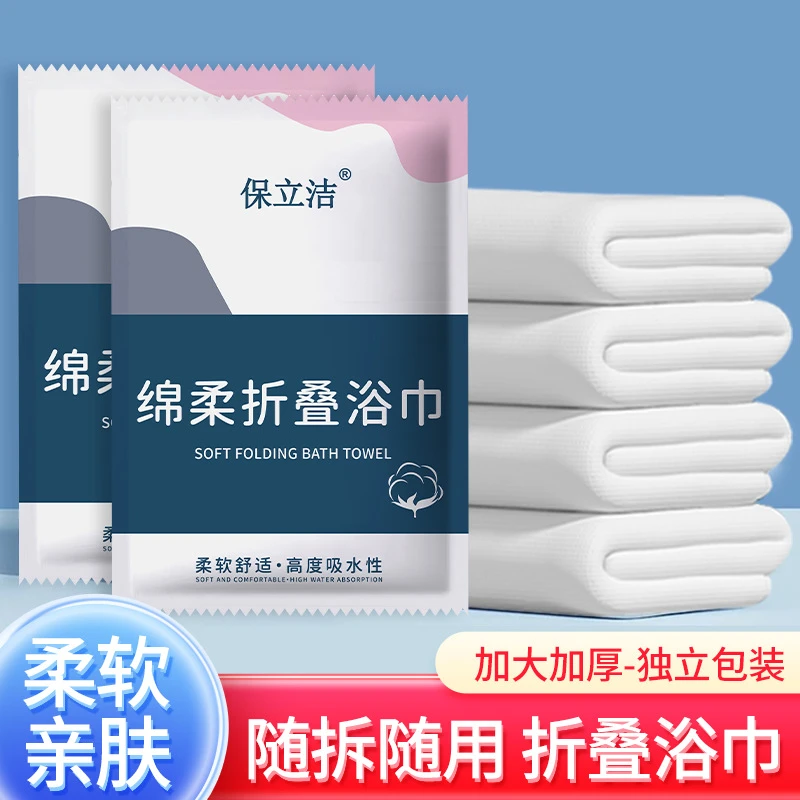 一次性折叠浴巾洗澡大号便携出差旅行装出游酒店必备亲肤吸水加大