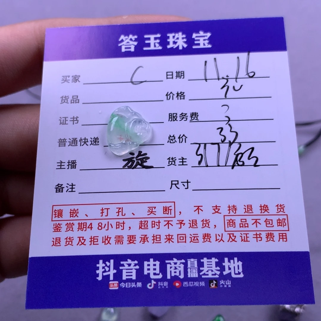 未镶嵌挂件翡翠C****y