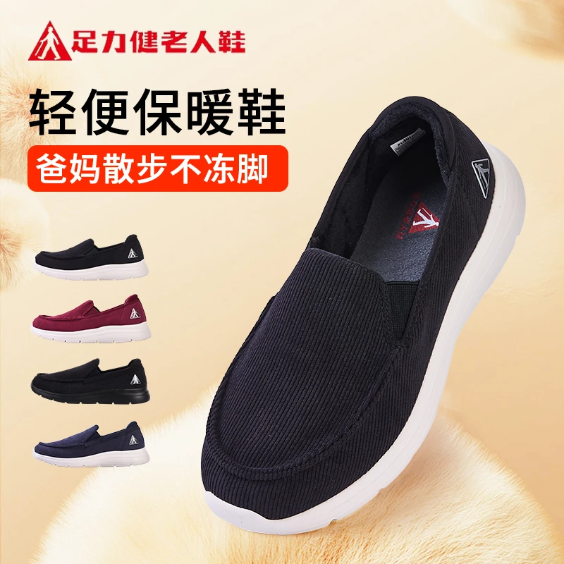 【足力健】冬季薄绒软底舒适保暖鞋25932001A/25932002A 跟高3cm