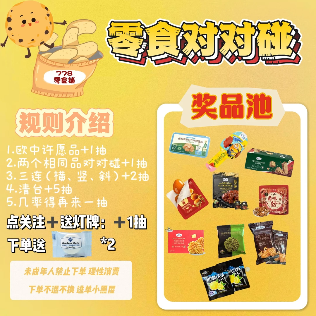 山姆零食2号对对碰 | 山姆会员超市爆款零食对对碰（零食分装）