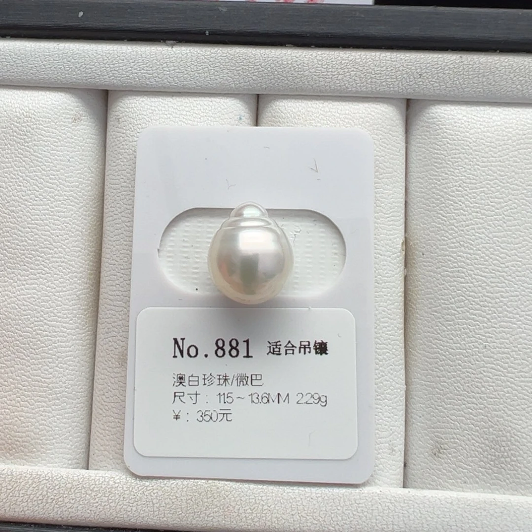 未镶嵌海水珍珠裸珠澳白裸珠11-12mm可定制爱