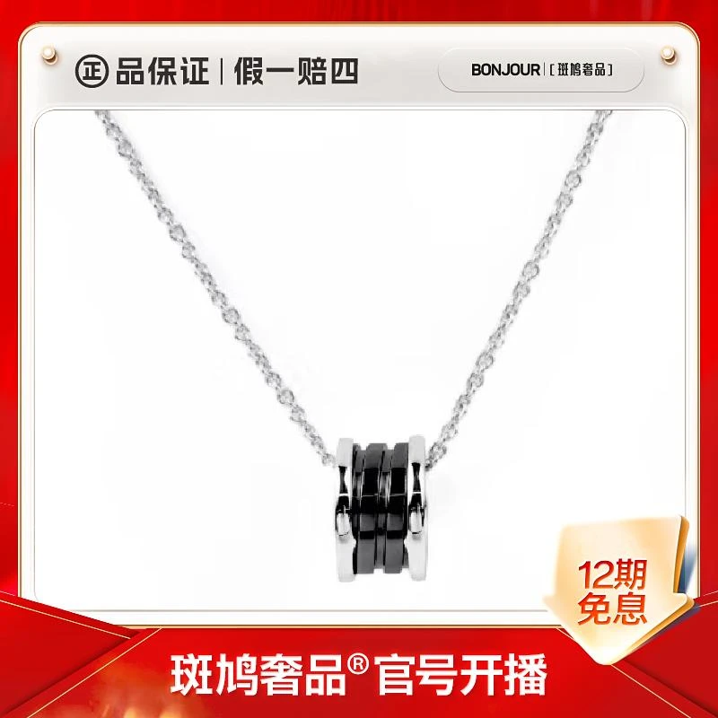 99新 BVLGARI/宝格丽 慈善款项链925银【盒】