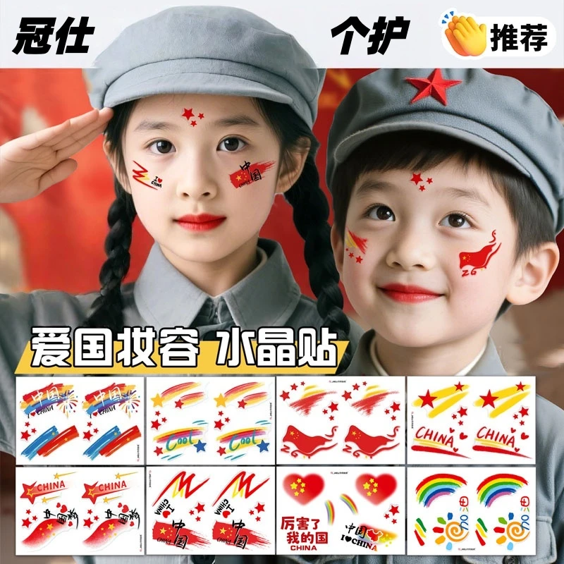 国庆脸贴纸国庆十一节日学生舞台妆防水装饰图案红旗粘贴脸上贴wj