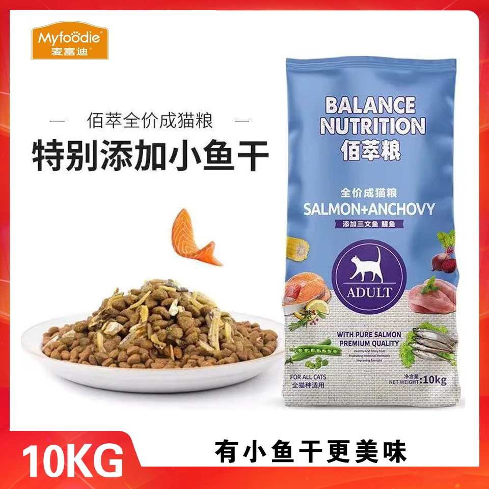 麦富迪佰萃柏翠猫粮成猫10kg三文鱼英短美短流浪猫20斤