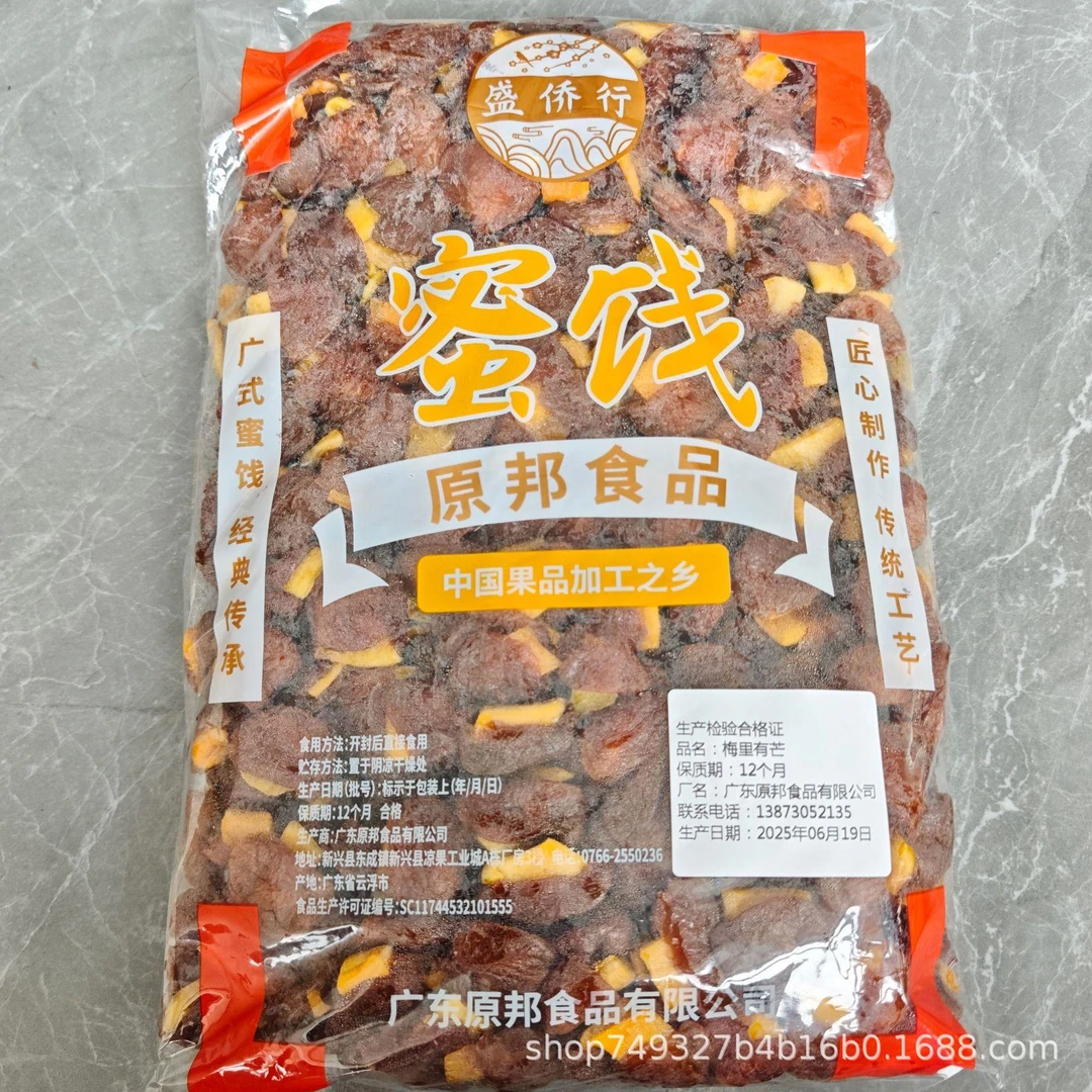梅有芒果5斤装梅类夹芒果蜜饯梅子果脯酸甜零食休闲食品散装热卖