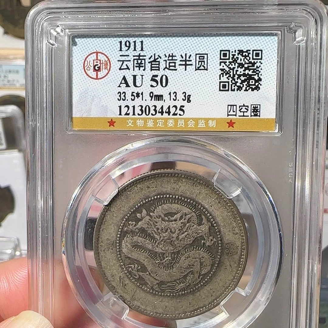 银花**圆Au50云南半圆龙4425，飞姐