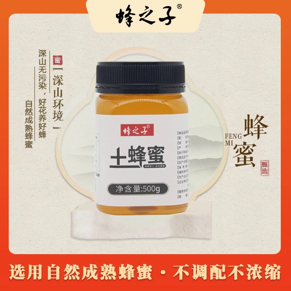 蜂之子中华蜂蜜500g采自中华蜂蜜假一赔十