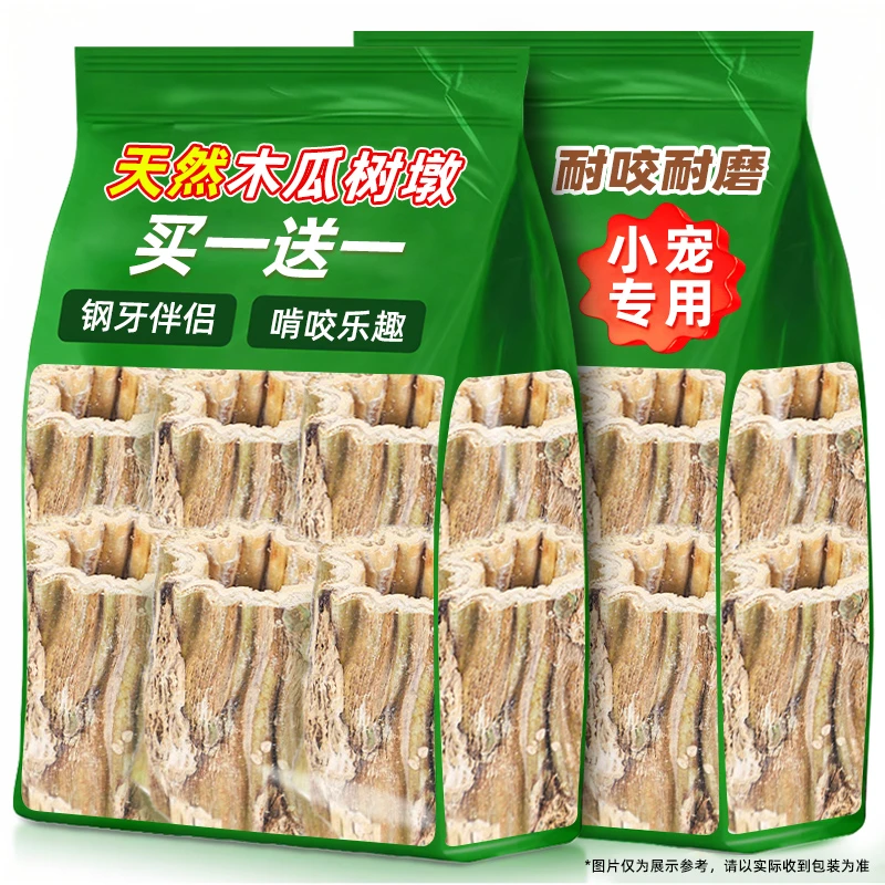 木瓜树墩兔子磨牙咬木棒天然话梅香啃咬玩具荷兰猪仓鼠小宠专用品