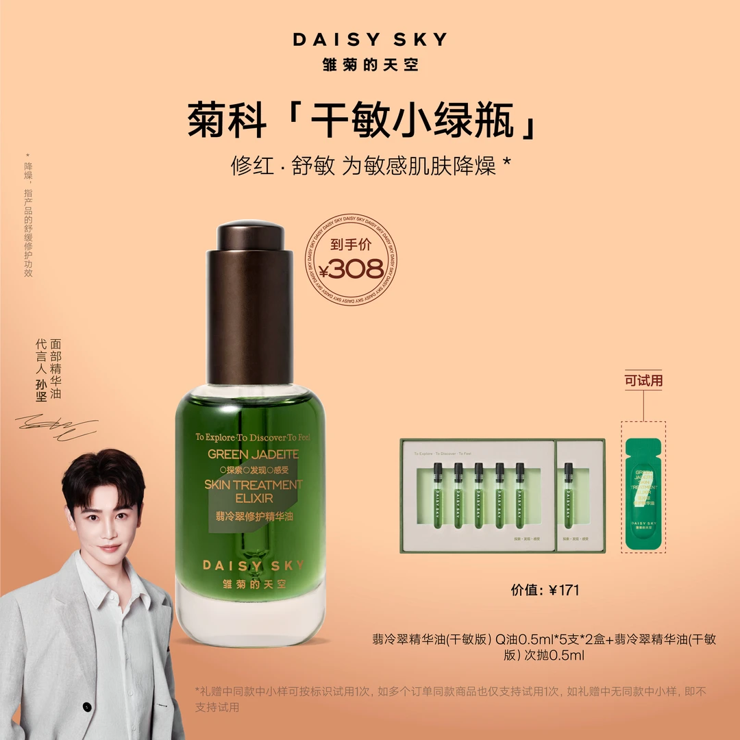【修护舒缓】雏菊的天空翡冷翠面部修护精华油干皮敏感肌换季冬官方