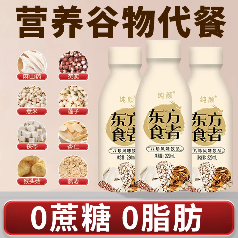 【买5送5】东方食者八珍风味饮品0蔗糖0脂早餐奶饮220ml/瓶