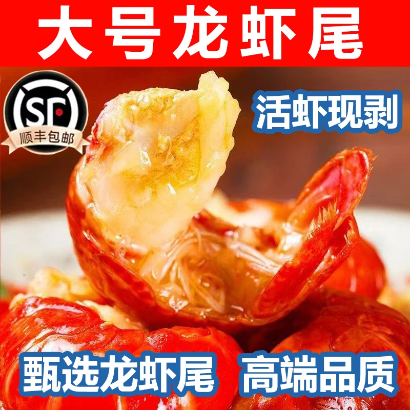 一级龙虾尾冷冻鲜活生鲜小龙虾无冰衣纯干大虾尾虾球鲜冻批发商用