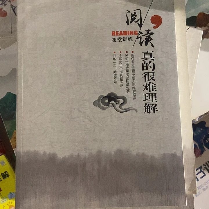 阅读真的很难理解