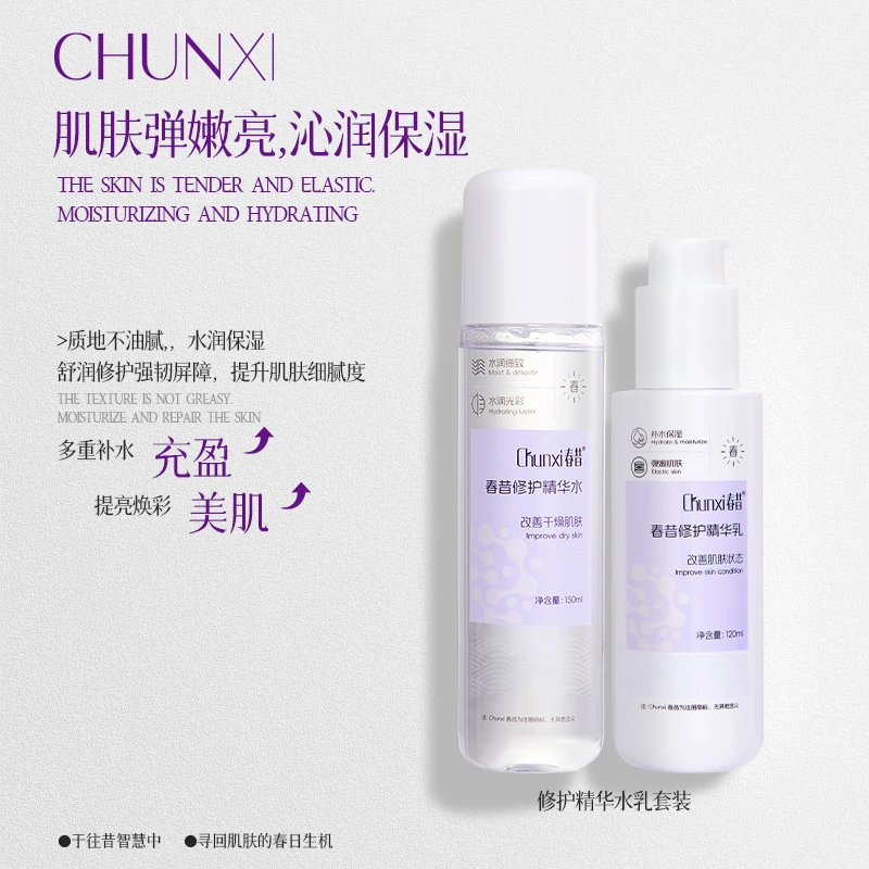 Chunxi 春昔修护精华水乳套装