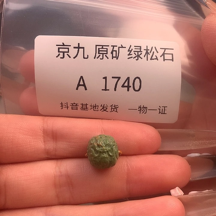 未镶嵌绿松石珠宝奇石