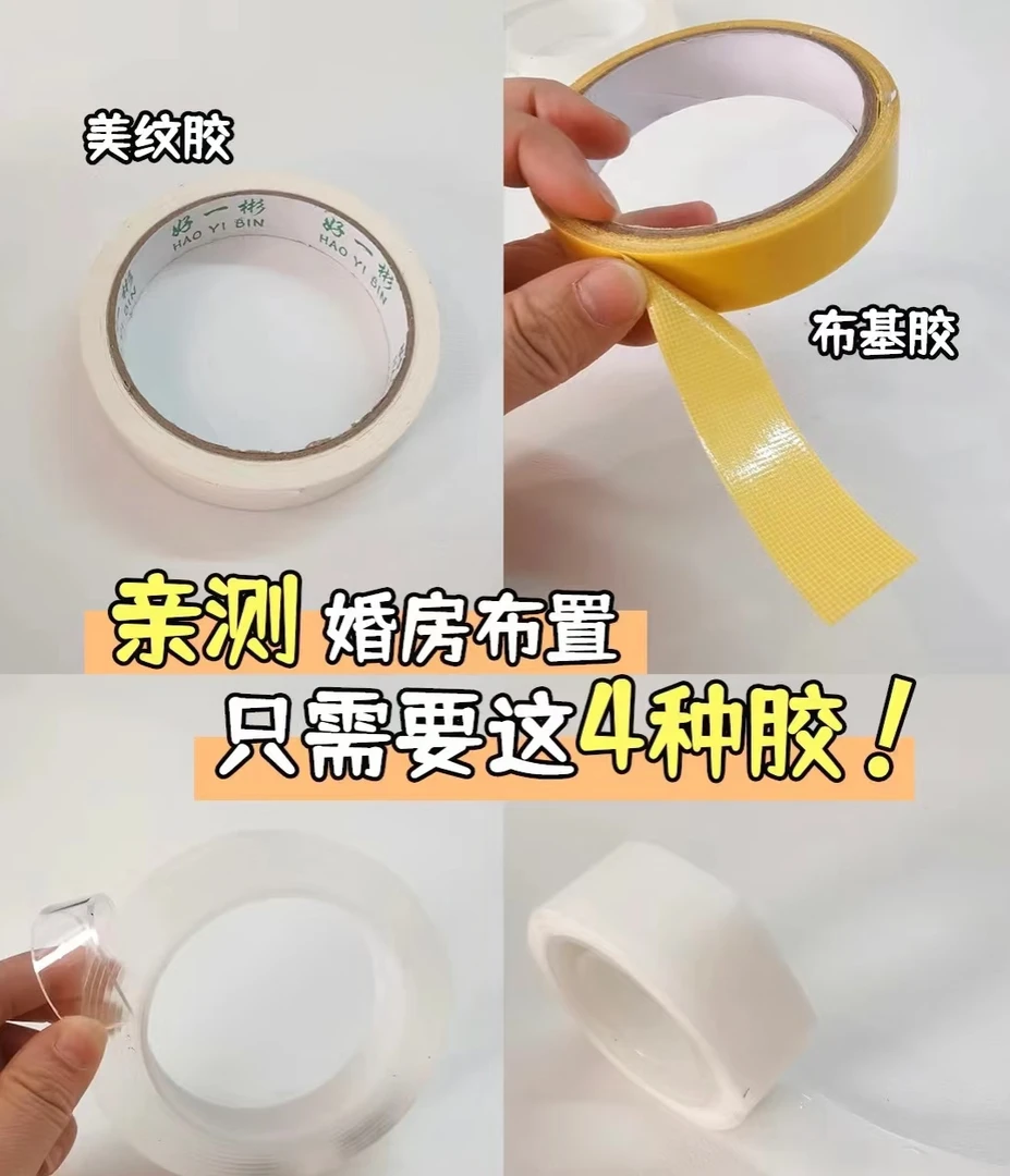 结婚必备美纹纸胶点纳米胶布基胶