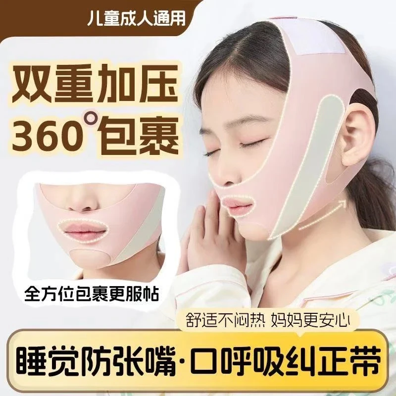 儿童成人睡觉防张嘴神器绷带