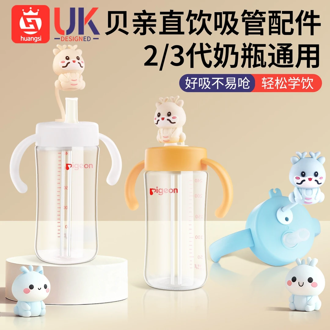适配贝亲奶瓶直饮吸管杯盖转换水杯配件直饮吸管嘴翻盖宽口径通用