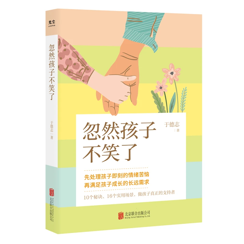 忽然孩子不笑了 做孩子真正的支持者