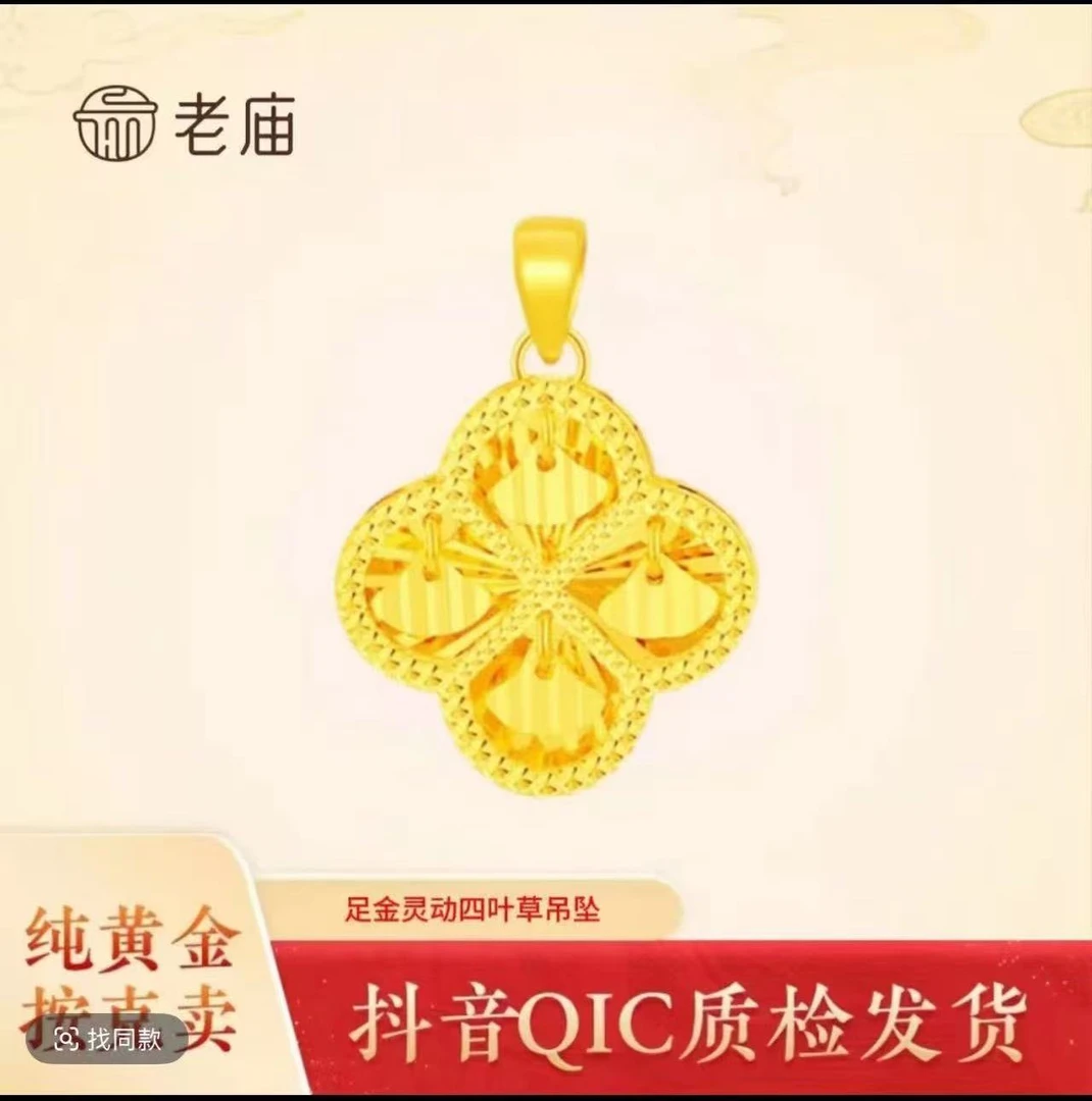 足金挂坠四叶草灵动吊坠