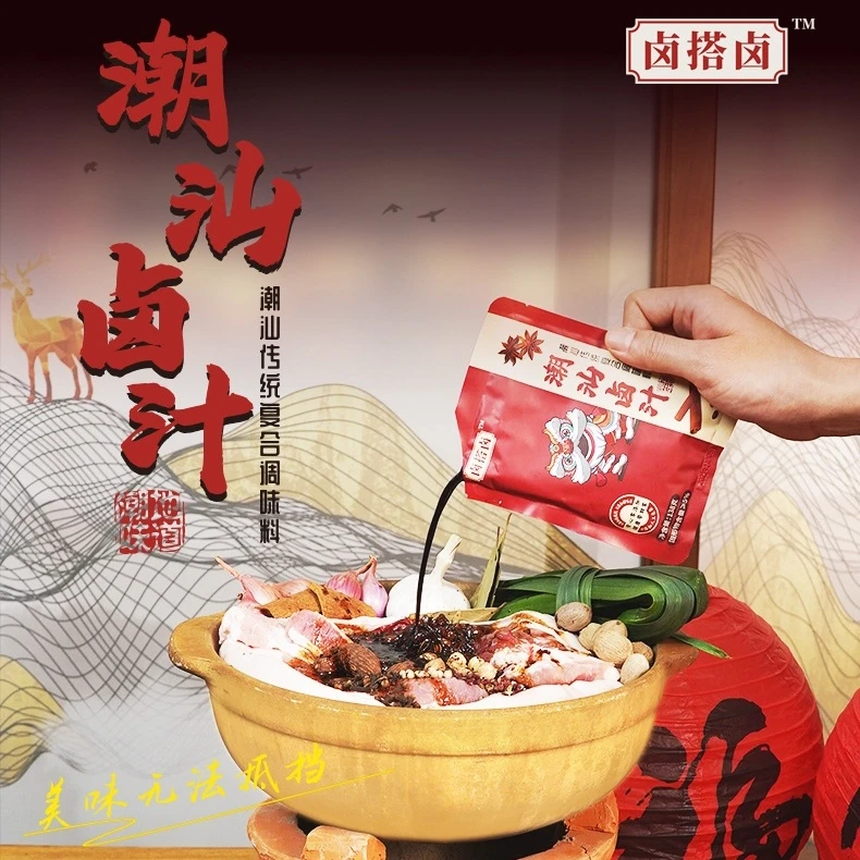 潮汕卤汁138大包装正宗卤味卤水火锅卤肉卤菜卤料包（卤2到3斤肉）