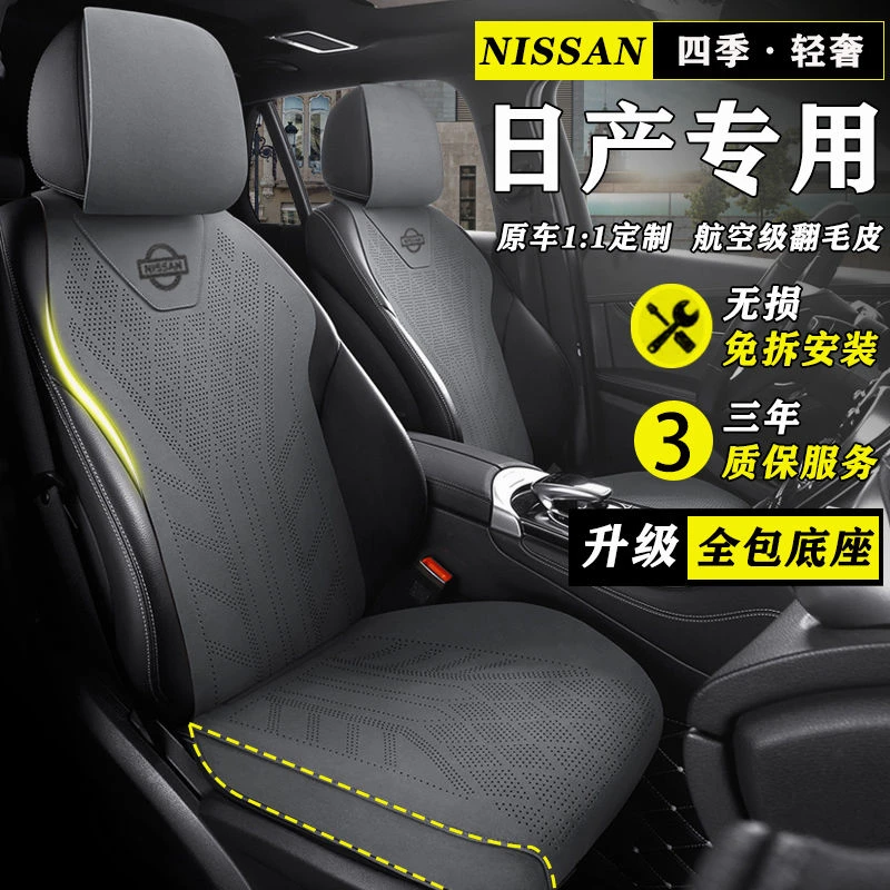 日产轩逸汽车坐垫逍客天籁奇骏骐达途达楼兰劲客翻毛皮座套座椅套