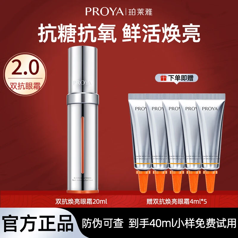 珀莱雅双抗眼霜淡化眼圈细纹提拉紧致抗皱护肤品生日礼物保湿提亮