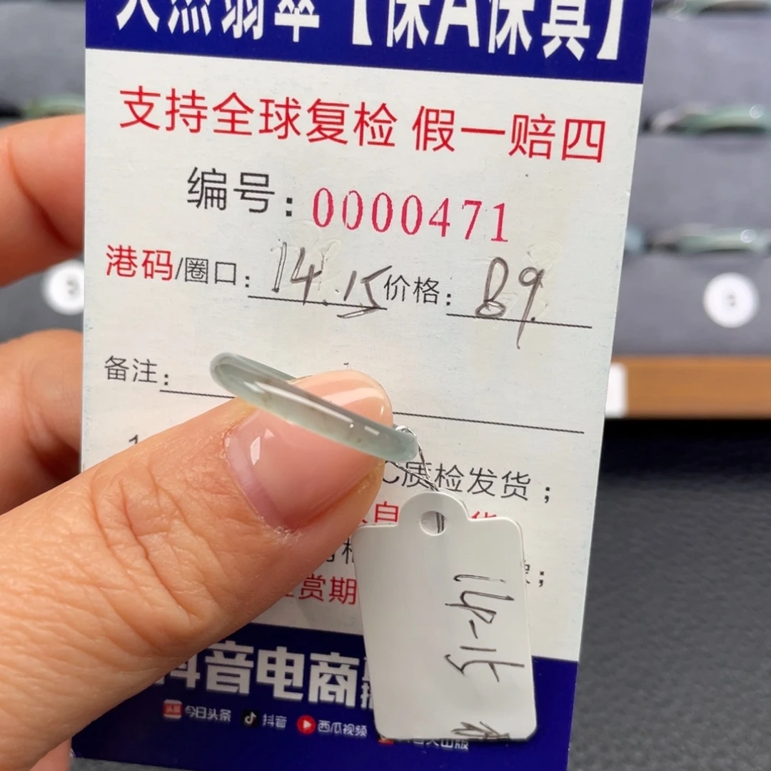 翡翠未镶嵌戒指89