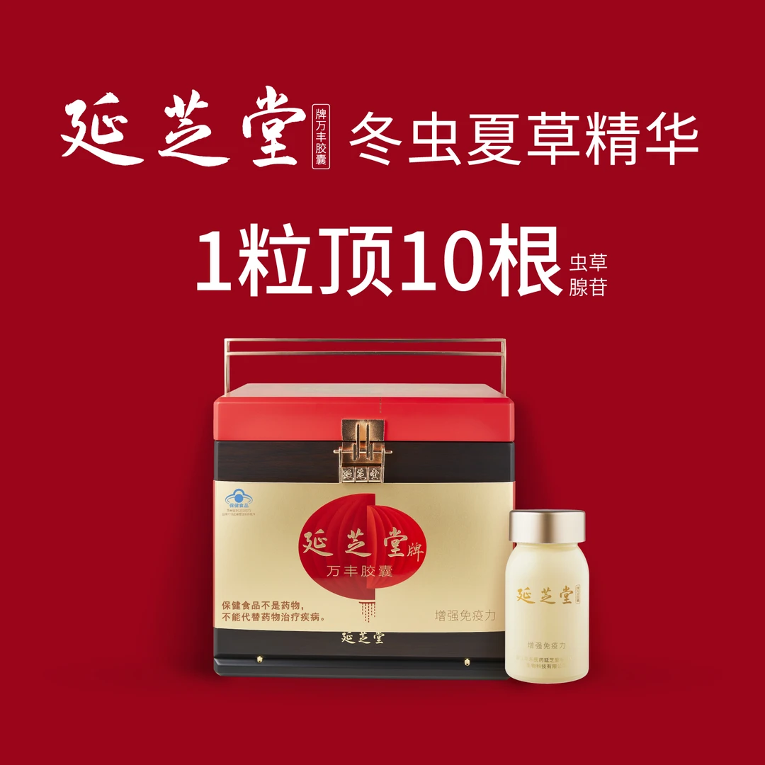 延芝堂冬虫夏草精华胶囊中秋国庆送礼益肾益肺气色好精气足尊享装