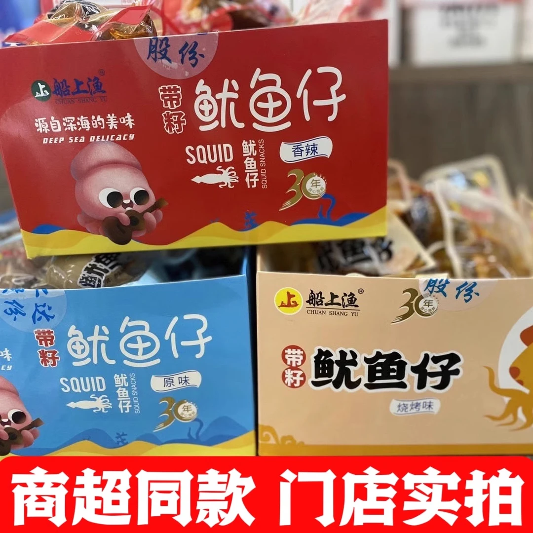 船上渔鱿鱼仔独立小包装香辣原味即食鱿鱼休闲海味小零食整箱宿舍