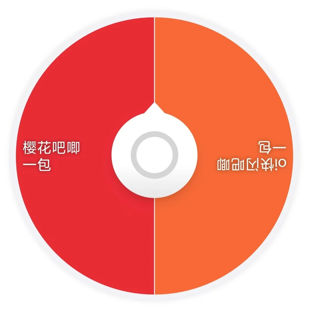 【日谷】[拆包]咒术回战 定制转盘  （瓶子代拆）