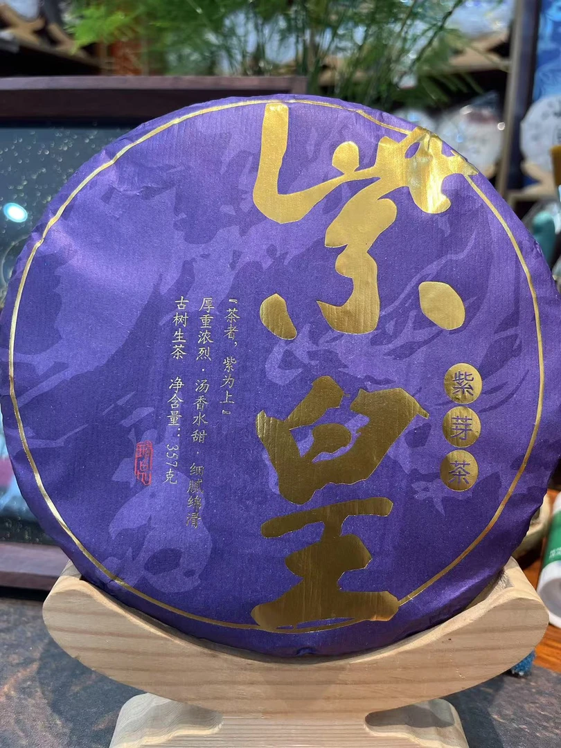 【锋少专属】2020年紫皇.紫芽茶普洱生茶357克拍七发八