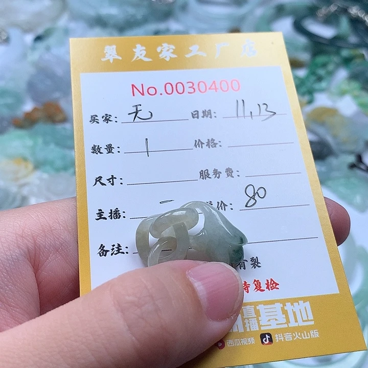 无***语翡翠未镶嵌颈饰111