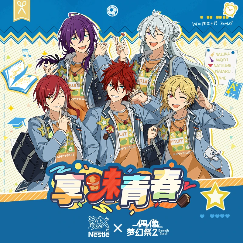 【ES2联动礼盒】雀巢×偶像梦幻祭2 联动礼盒 最后1天售卖！