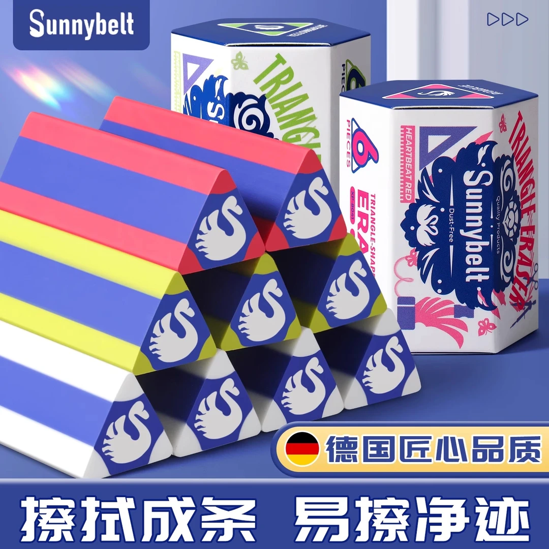 三角橡皮擦三原力橡皮少屑儿童小学生素描美术用擦成线