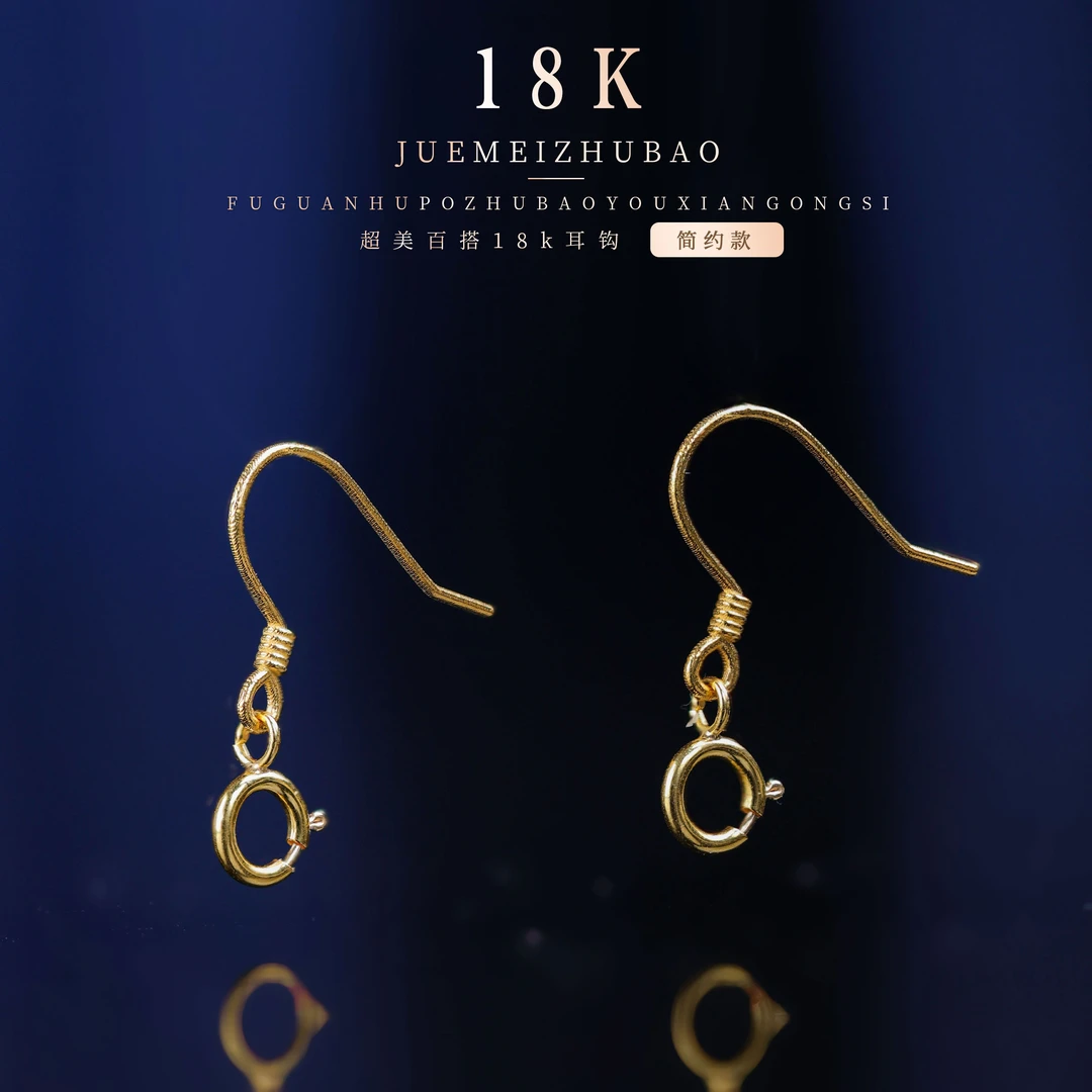【桃总推荐】18K金配饰/耳钩/一对@@ZY51018001