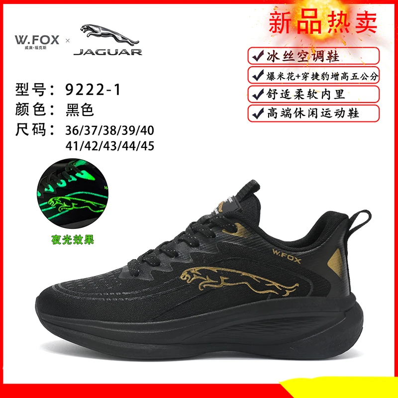 【杨姑娘专属】W.FOX&捷豹联名款 时尚网面透气男女夜光休闲跑步鞋