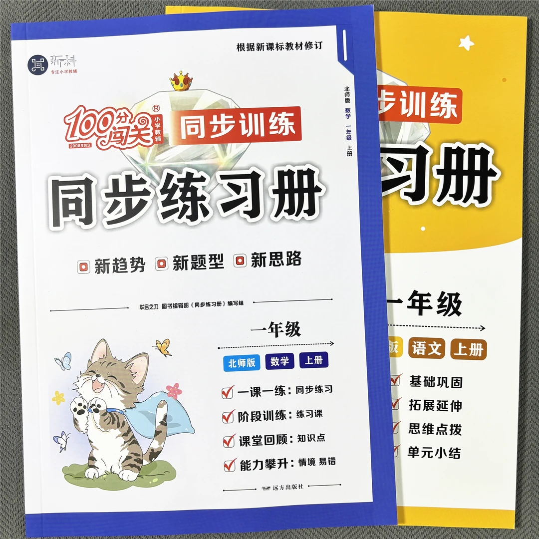 北师大版一年级上册数学同步练习配套课本口算笔算应用题一课一练
