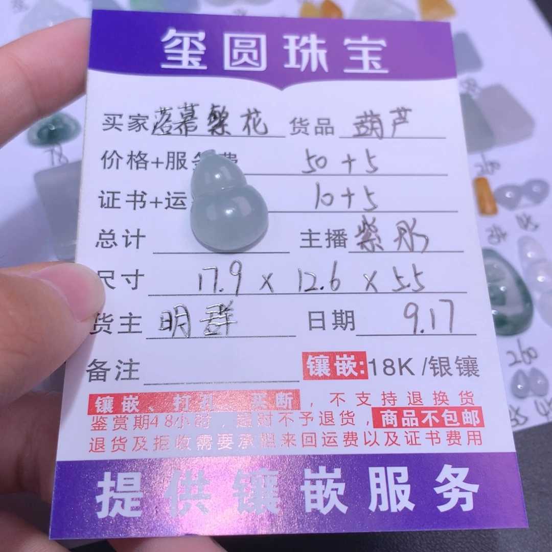 落***锦颈饰未镶嵌翡翠葫芦