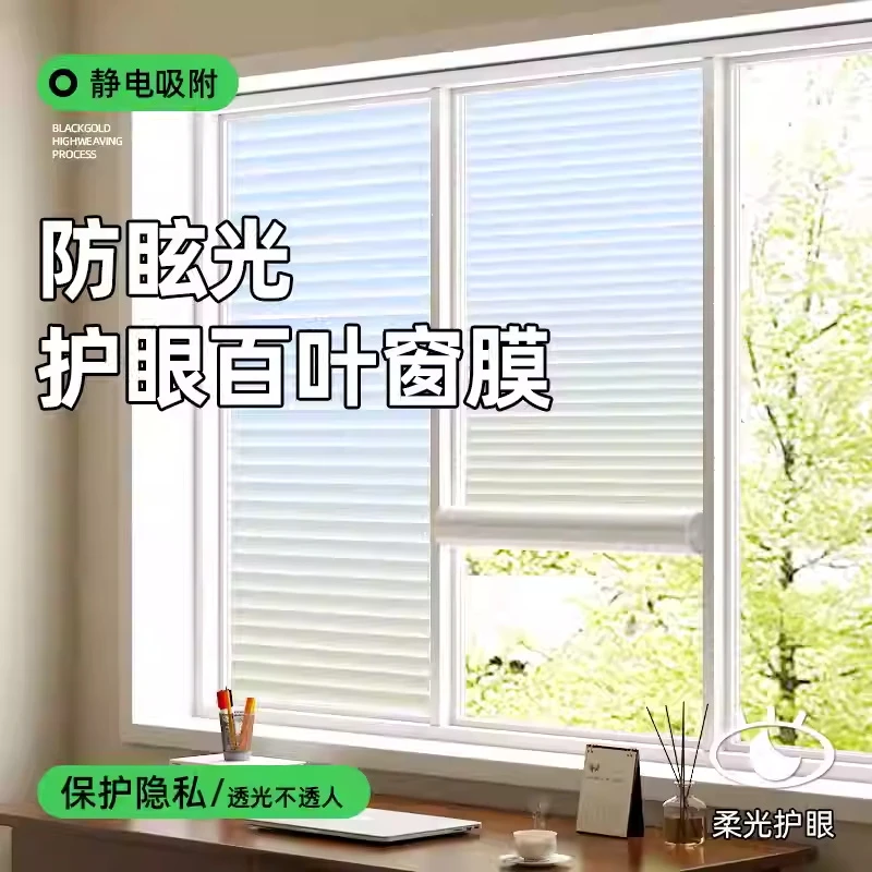 百叶窗户贴纸卫生间高端定制磨砂玻璃贴膜防走光家用防窥玻璃膜
