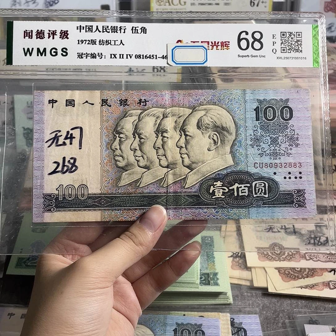 80年100 一张。旧的 保真