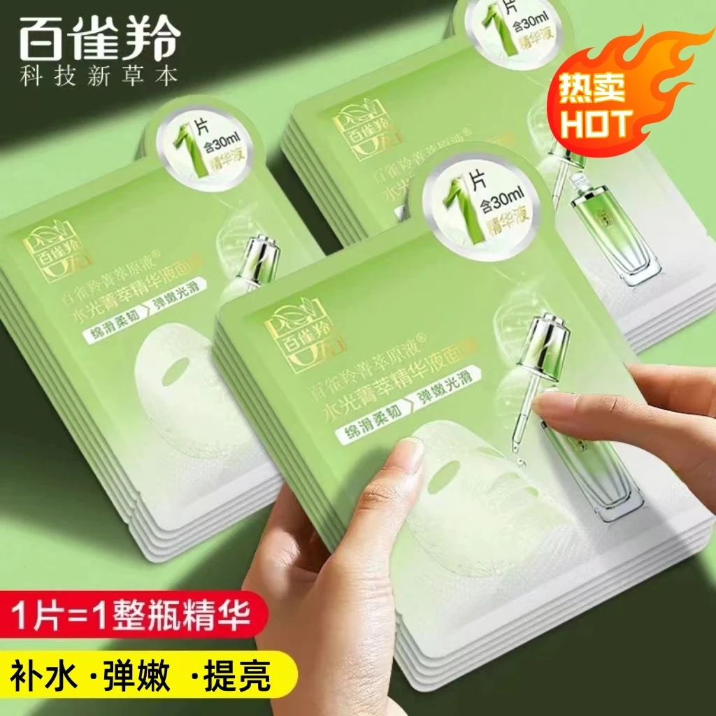 百雀羚保湿面膜水光菁萃原液面膜精华草本弹嫩提亮舒润锁水正品女