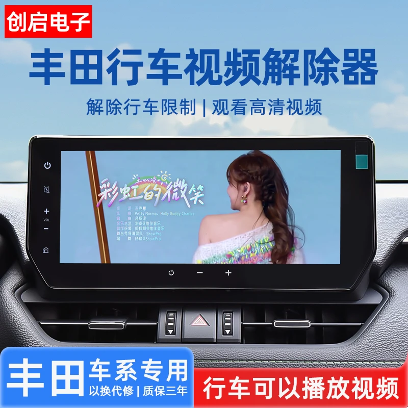 丰田荣放威兰达凯美瑞亚洲龙锋兰达卡罗拉锐放雷凌行车视频解除器