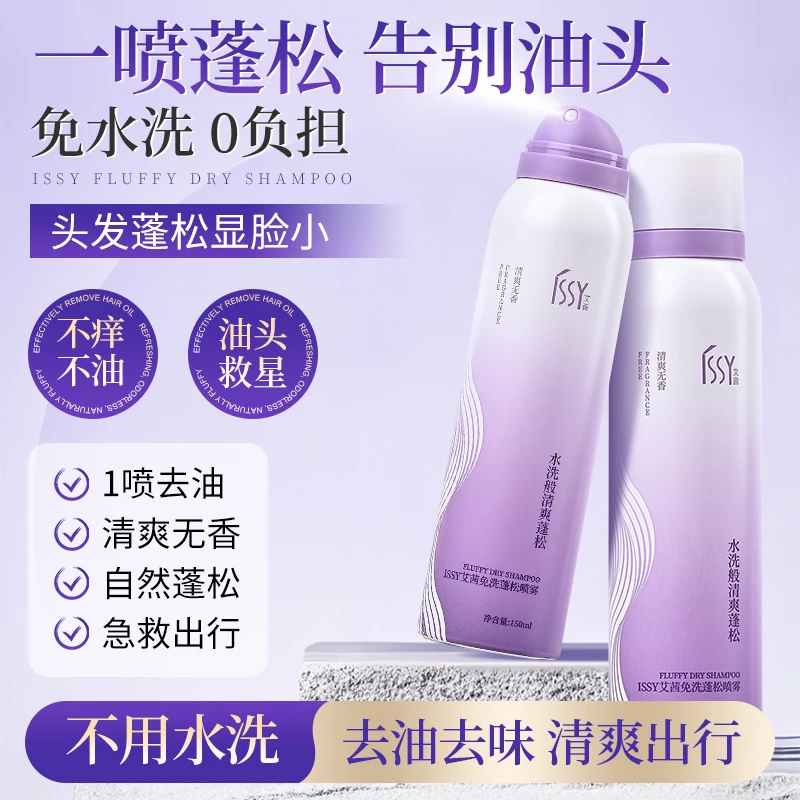 头发免水洗喷雾蓬松去油速干清爽刘海油扁塌克星干发粉免洗洗发水