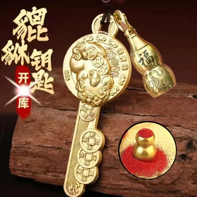2025蛇年新款貔貅金钥匙钥匙扣十二生肖汽车钥匙链男女士挂件挂饰
