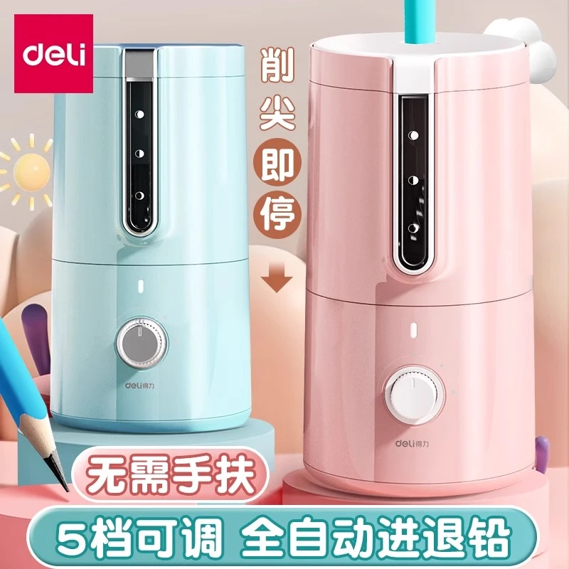 得力全自动电动卷笔刀小学生用可调节粗细削笔机自动进退笔削笔器