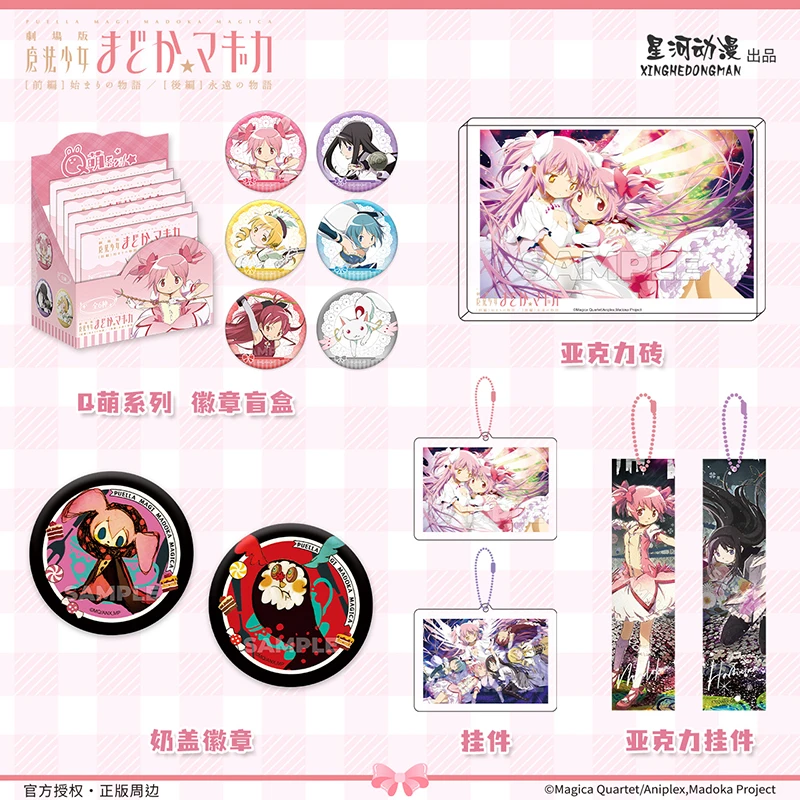 【官谷】魔法少女小圆周边 晓美焰 徽章吧唧 挂件钥匙扣 亚克力砖