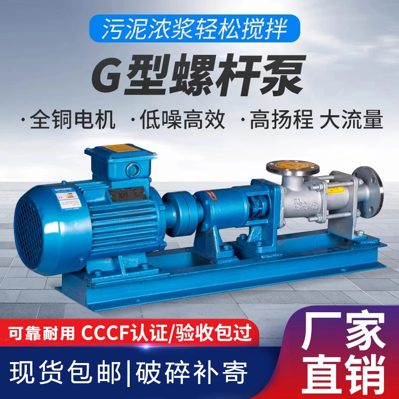 G型单螺杆泵浓浆加药泥浆自吸耐腐蚀抽水输送泵不锈钢污泥螺杆泵